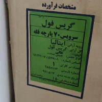 سرویس 70 پارچه چینی زرین ایران ایتالیا اف 12 نفره|ظروف سرو و پذیرایی|پرند, فاز ۶|دیوار