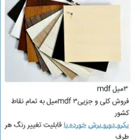 ۳ میل mdf مخصوص لیزر و حگاکی