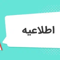 کار اموز در دفتر اسناد بدون حقوق