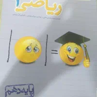 ریاضی دهم خیلی سبز ۱۴۰۴