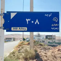 فروش-زمین-هزارمتری-زیر-قیمت-سهیلیه-شهرک-زعفرانیه