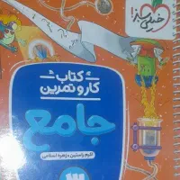 کتاب کارجامع(خیلی سبز)مخصوص پایه سوم