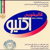 قالیشویی مکانیزه اکتیو