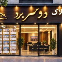 فروش ویلایی بلوار قدس ۲۴۰ متر