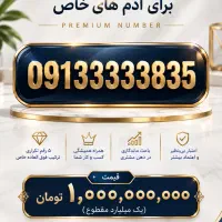 سیم کارت ۰۹۱۳