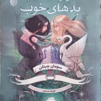 رمان های دست دوم مشابه نو