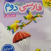 کتاب خیلی سبز پایه دوم|کتاب و مجله آموزشی|شیراز, آزادگان|دیوار