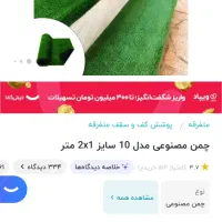 چمن ترموود فنس آکاردئون