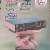 کتاب کار پایه دهم انسانی|کتاب و مجله آموزشی|شیراز, شهرک صادقیه|دیوار