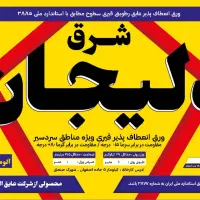 فروش عمده ایزوگام بابهترین برند|عمدهفروشی|رشت, جانبازان|دیوار