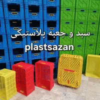 سبد صنعتی ،سبد پلاستیکی