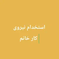 کارمند اداری خانم