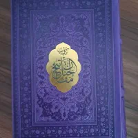 مفاتیح الجنان  دیوان حافظ