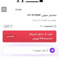 سانبار سونی s۷۰۰