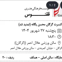 کنسرت محسن یگانه