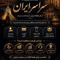 همکاری( مناسب برای خانمها و آقایان)