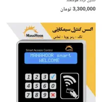 نگهبان هوشمند ماناهور|دوربین مداربسته|قم, دروازه ری|دیوار