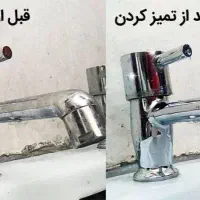 جرم گیر شیر آلات نانو|مواد شوینده و دستمال کاغذی|زاهدان, |دیوار