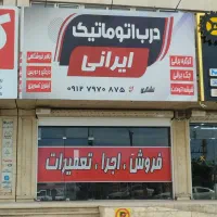 کرکره برقی جک ریلی و بازویی درب اتوماتیک بالابر