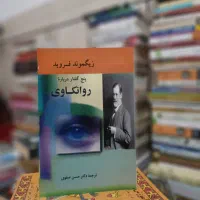 انواع کتاب رمان و روانشناسی و ... با تخفیف۷۰ درصد