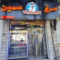 نیازمند کارگر در مرغ فروشی(زیباشهر)