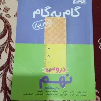 گام به گام نهم