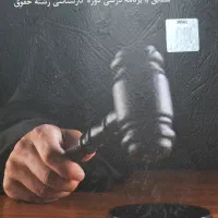 کتاب اصول فقه دانشگاهی شب خیز