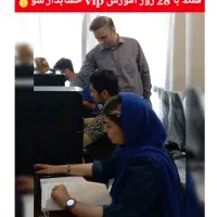 آموزش تخصصی حسابداریVIP + تضمین 100% یادگیری عملی