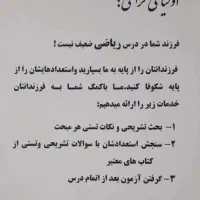 تدریس درس ریاضی با ۱۴سال سابقه درمدرسه