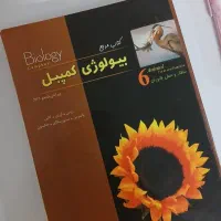 کتاب مرجع بیولوژی کمپبل