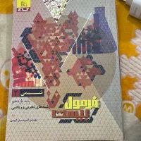 فرمول بیست و ماجراهای منو درسهام تجربی|کتاب و مجله آموزشی|بندر ماهشهر, |دیوار