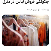 فروش 5 مانتو و کت و دو شلوار زنانه و یک بیلیستو