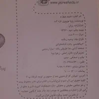 کلاس ۴ پرش|کتاب و مجله آموزشی|نهاوند, |دیوار