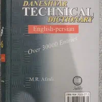 کتاب واژه نامه فنی دانشیار محمدرضا افضلی