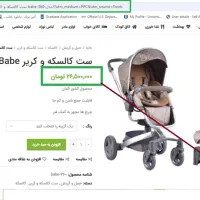 کالسکه و کریر برند babe|کالسکه و لوازم جانبی|تهران, دریان‌نو|دیوار
