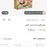 بازی فکری|اسباب‌‌بازی|تهران, فردوس|دیوار