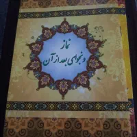 قلم قرآنی|کتاب و مجله مذهبی|شیراز, کوشک میدان|دیوار
