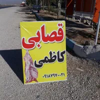 گوشت بره تازه ودرجه یک|خوردنی و آشامیدنی|ایوان, |دیوار