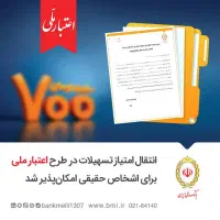 وام مهربانی و اعتبار ملی بانک ملی