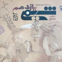 شیمی lQ و مبتکران نو ارسال رایگان|کتاب و مجله آموزشی|رضوانشهر, |دیوار