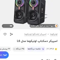 اسپیکر گیمینگ کامپیوتر اونیکوما