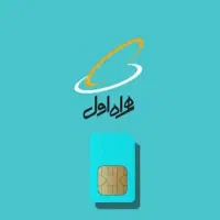 سیمکارت رند و دایمی تاجر پسند  4  33  22  33  0914