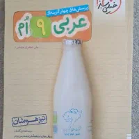 عربی تیزهوشان نهم