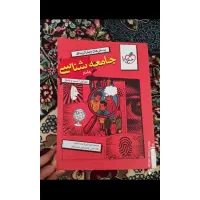 کتاب کنکوری جامع جامعه شناسی|کتاب و مجله آموزشی|همدان, |دیوار