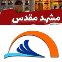 تور ریلی مشهد ویژه اسفند و فروردین