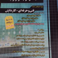کتاب کنکور کامپیوتر|کتاب و مجله آموزشی|تهران, صد دستگاه|دیوار