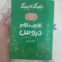 کتاب پایه هفتم جیک و پیک