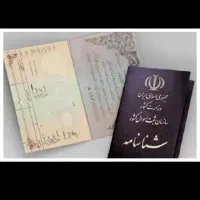 شناسنامه گمشده