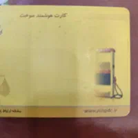 گمشده کارت ماشین و کارت سوخت سمند