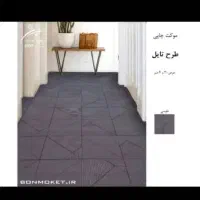 موکت ارزان شد فروشگاه موسوی|موکت|شیراز, بالا کفت|دیوار